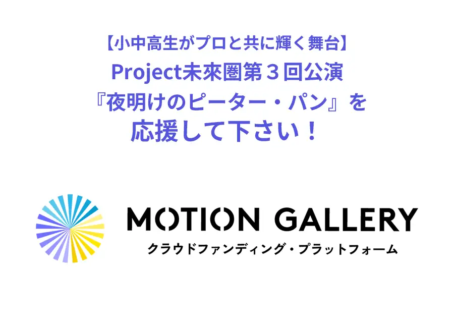 クラウドファンディング